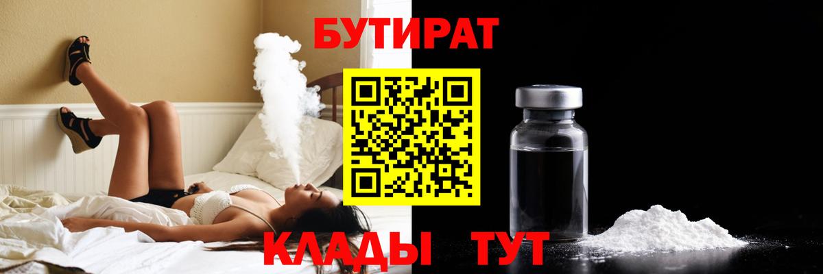 Лыткарино  Бутират вода  Вход с VPN 