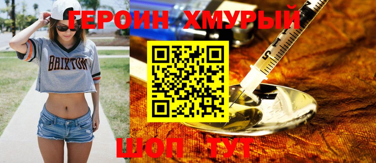 Лыткарино  ГЕРОИН хмурый  Героин  Вход с VPN 