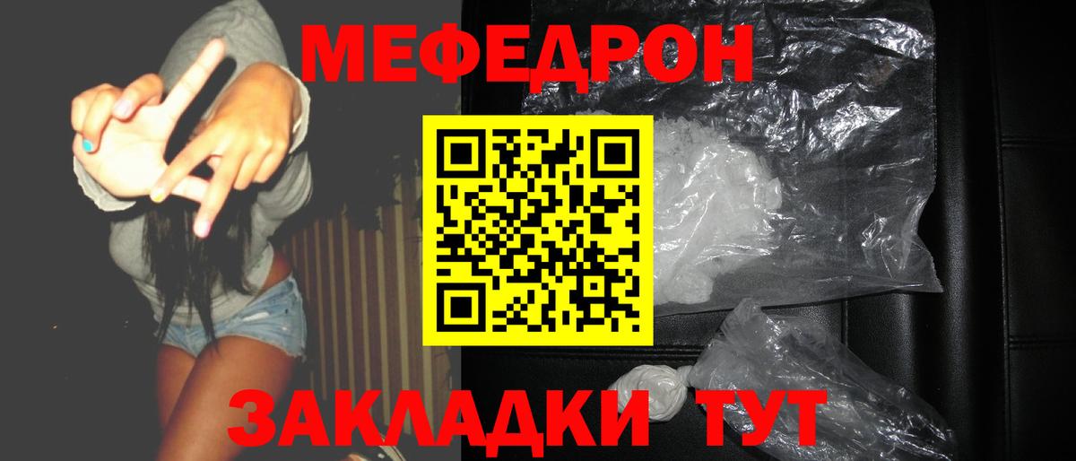 МЕФ кристаллы Лыткарино